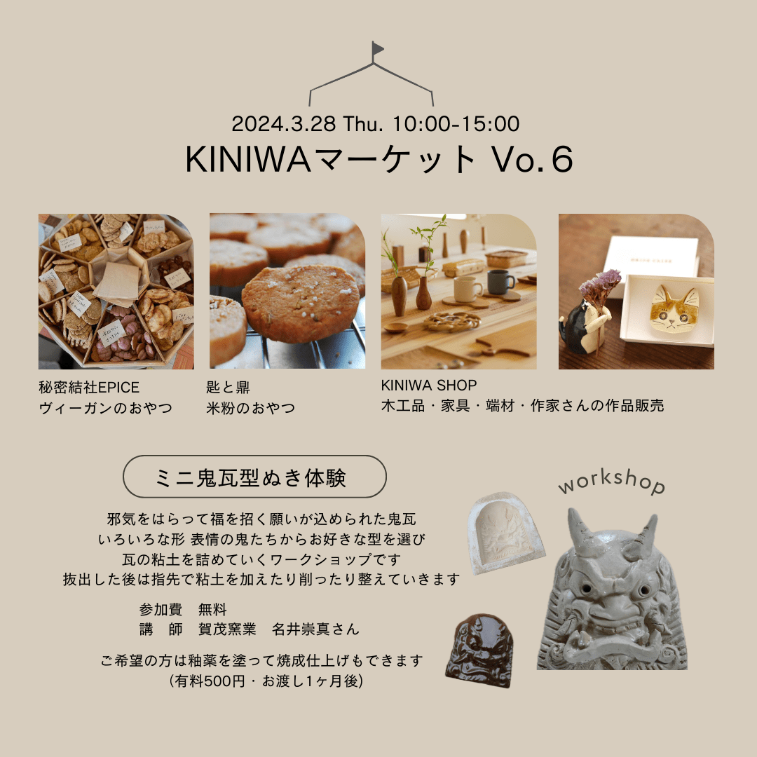 KINIWAマーケット Vo.6
