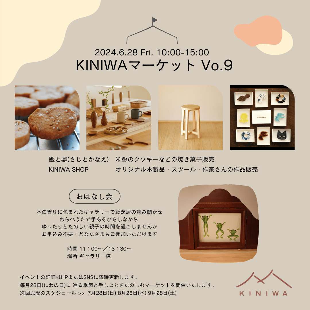 KINIWAマーケット Vo.9