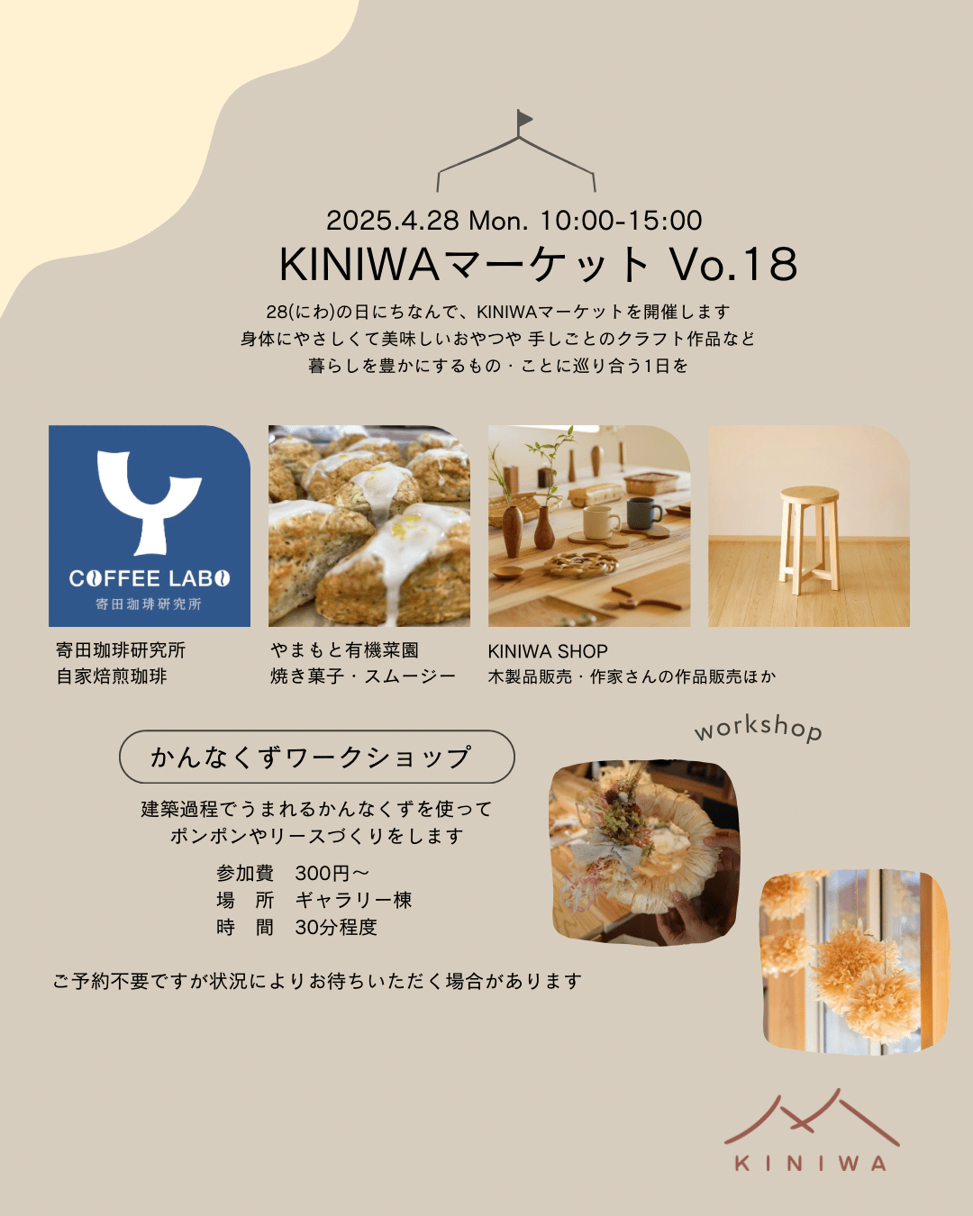 KINIWAマーケット Vo.18