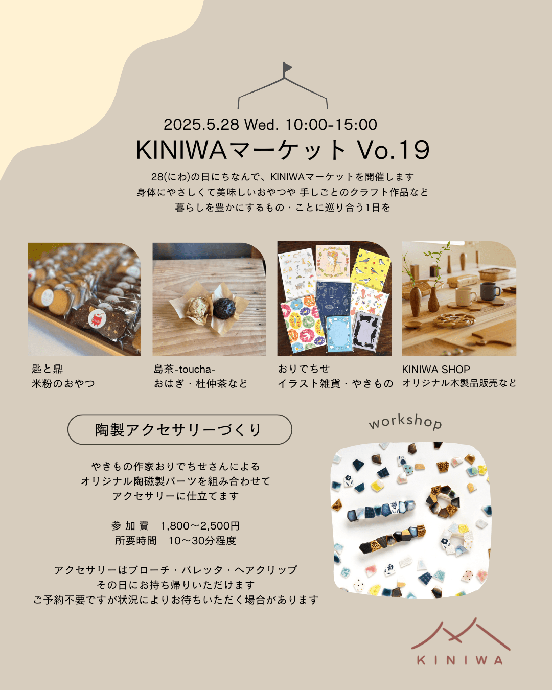KINIWAマーケット Vo.19