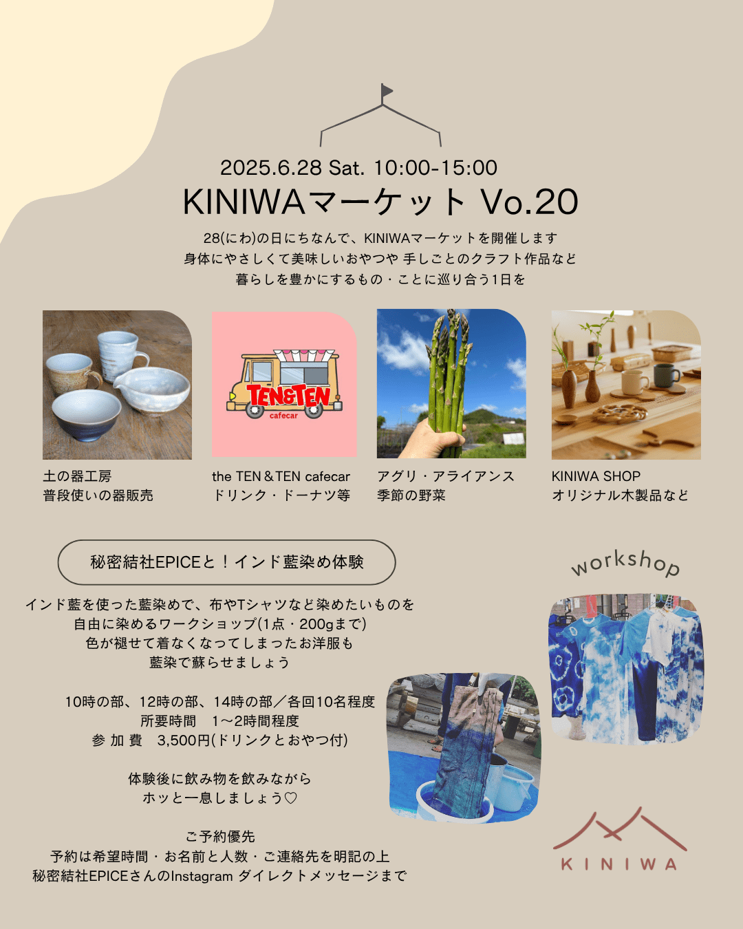 KINIWAマーケット Vo.20