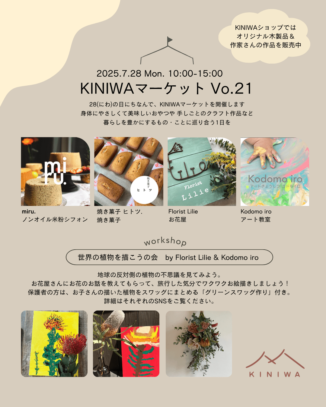 KINIWAマーケット Vo.21