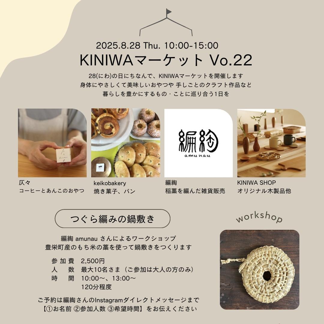 KINIWAマーケット Vo.22