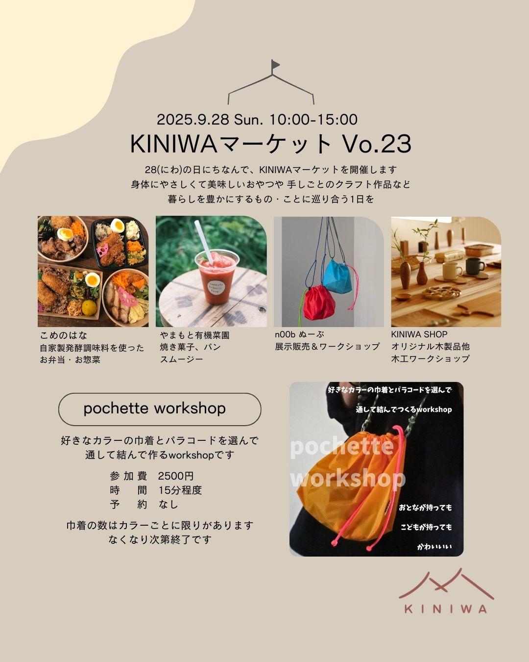 KINIWAマーケット Vo.24