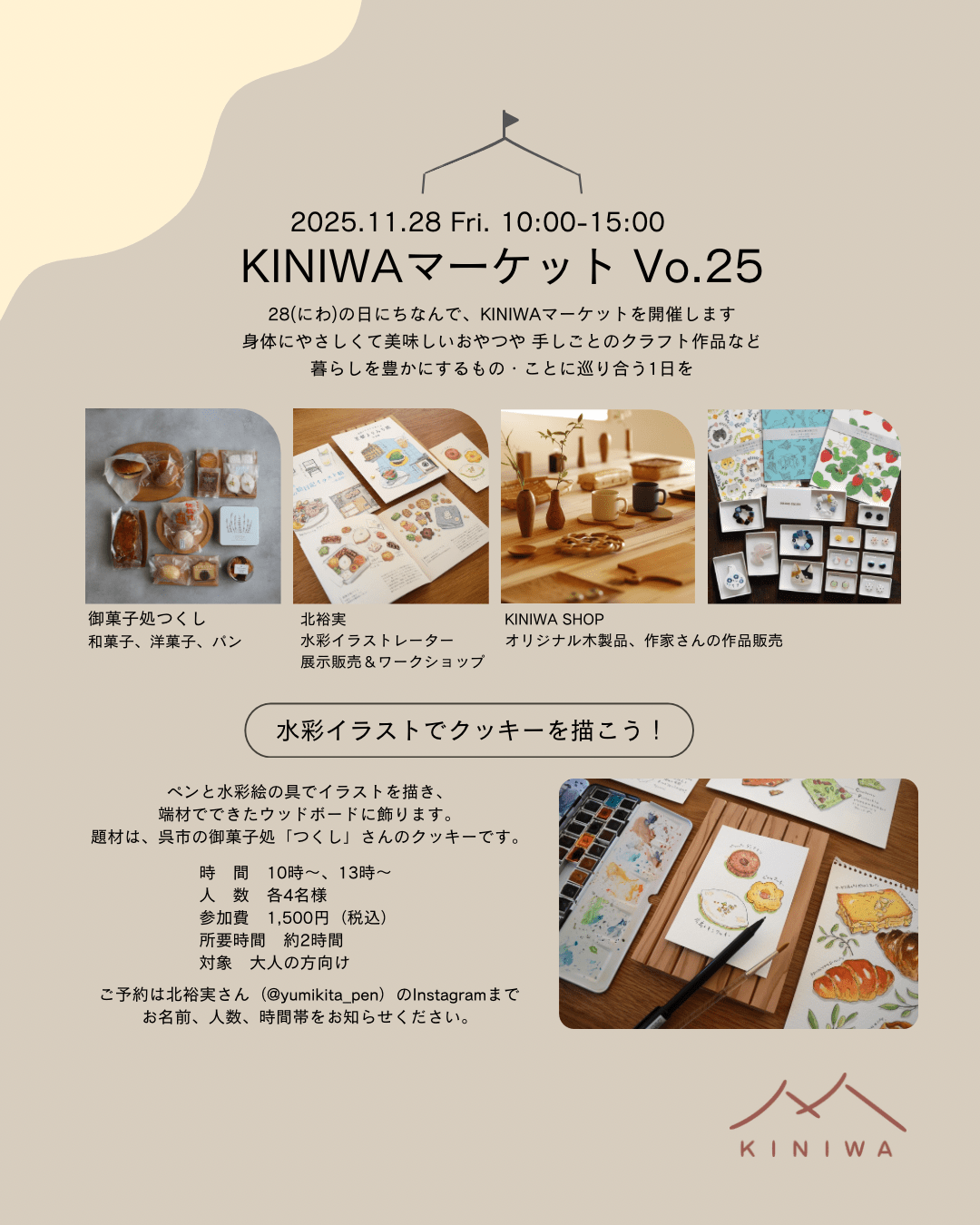 KINIWAマーケット Vo.25