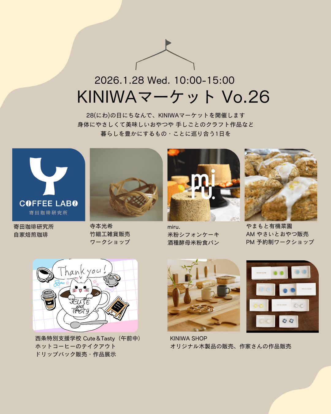 KINIWAマーケット Vo.26