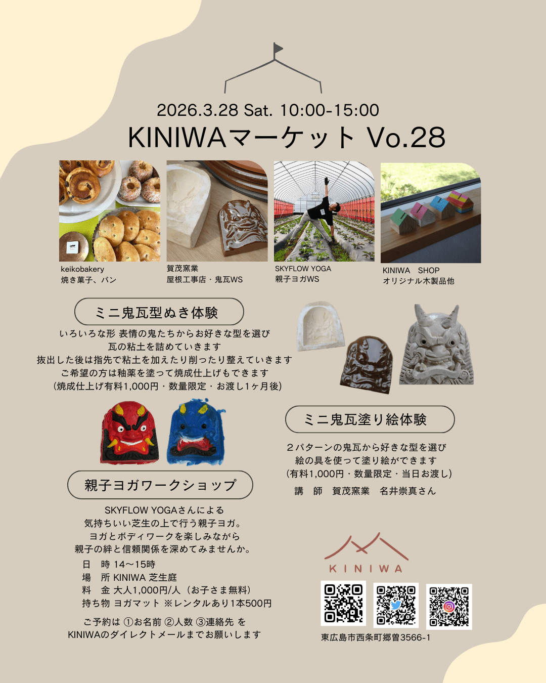 KINIWAマーケット Vol.28