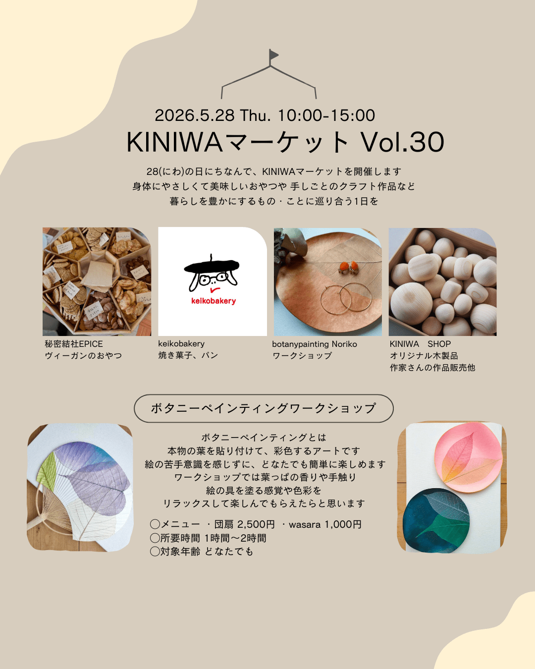 KINIWAマーケット Vol.30