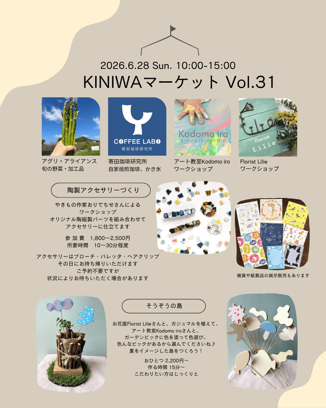 KINIWAマーケット Vol.31