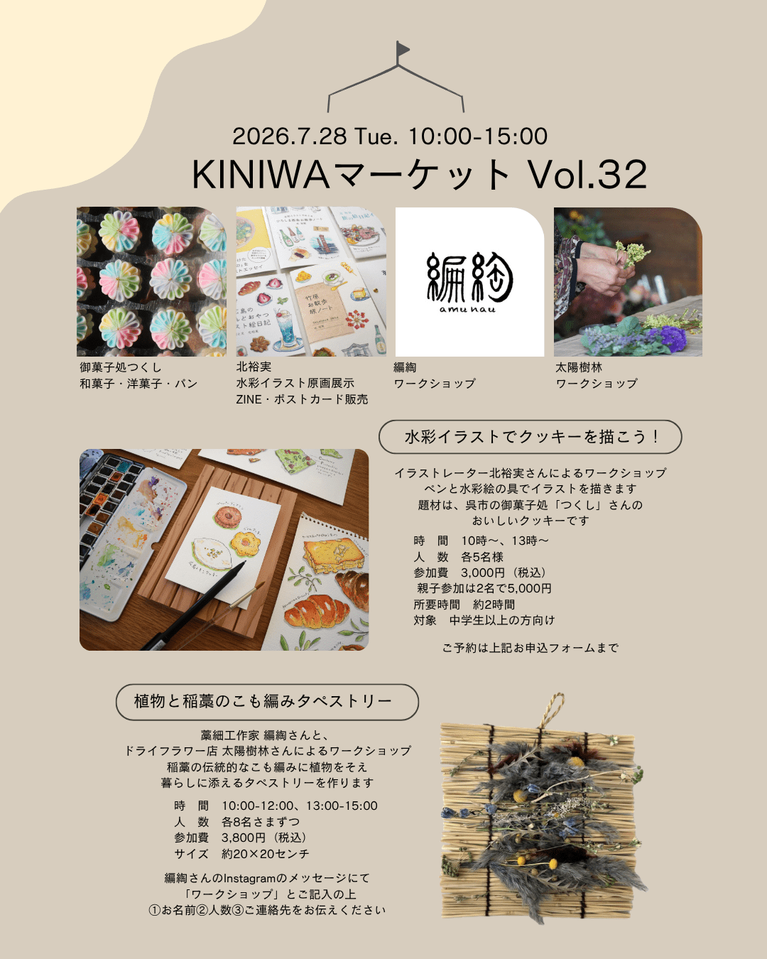 KINIWAマーケット Vol.32