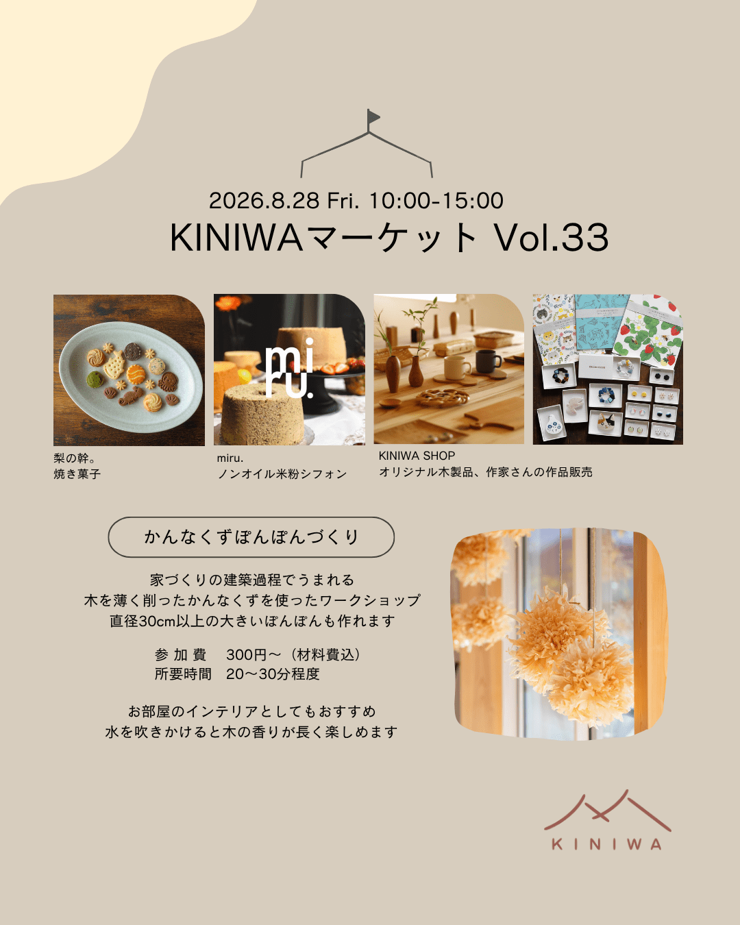 KINIWAマーケット Vol.33