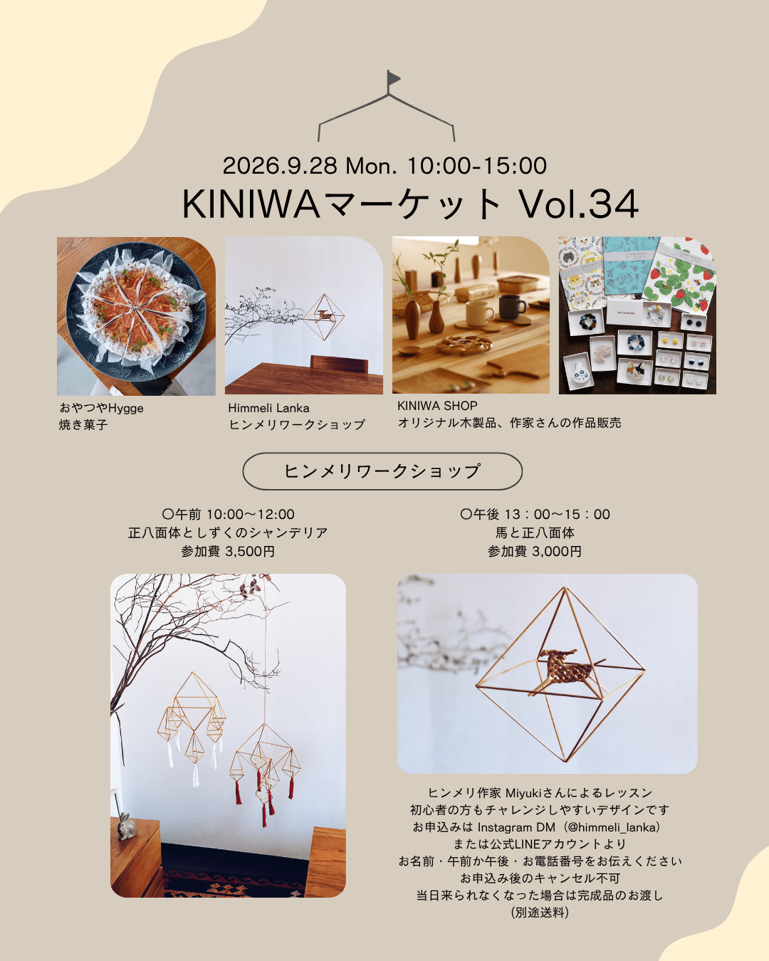 KINIWAマーケット Vol.34