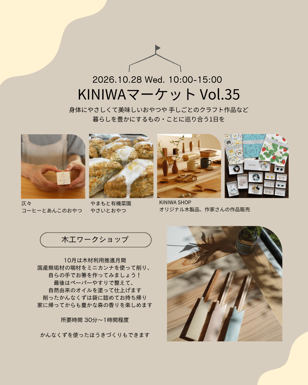 KINIWAマーケット Vol.35